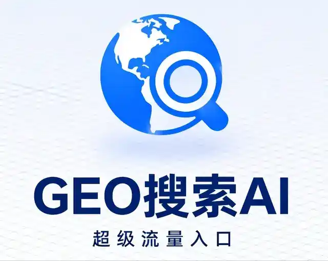 芮城县做GEO精准推广，才是本地获客的长效流量底牌