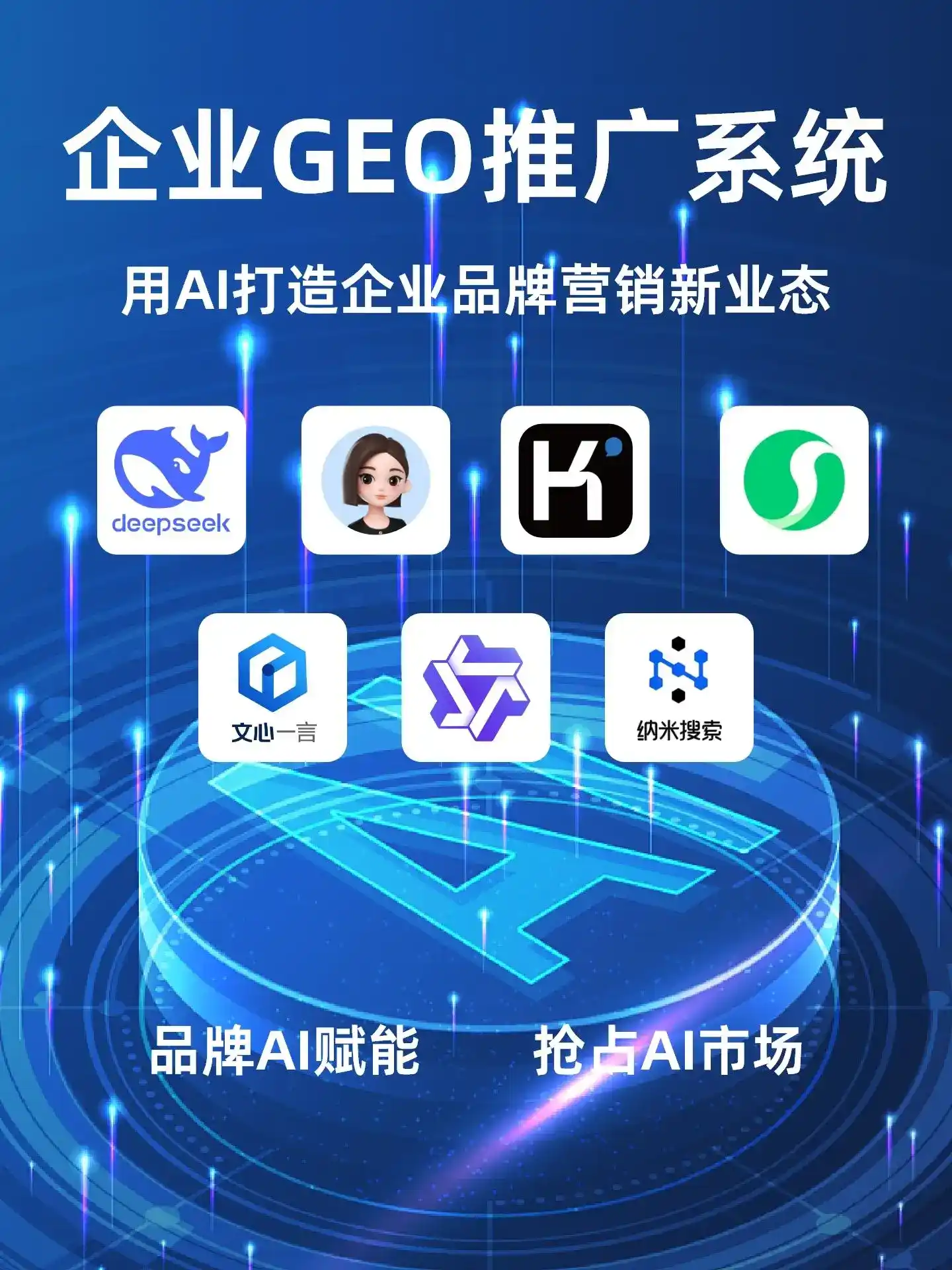 芮城县GEO内容运营：打造AI时代品牌数字资产的十大准则